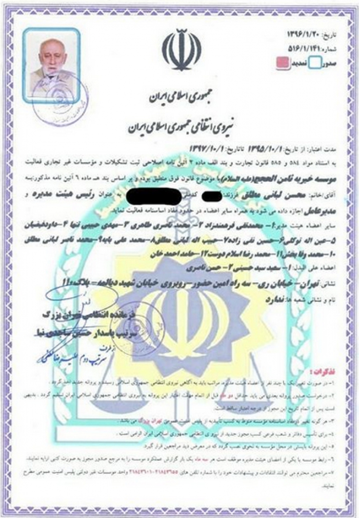 مجوز موسسه خیریه ثامن الحجج